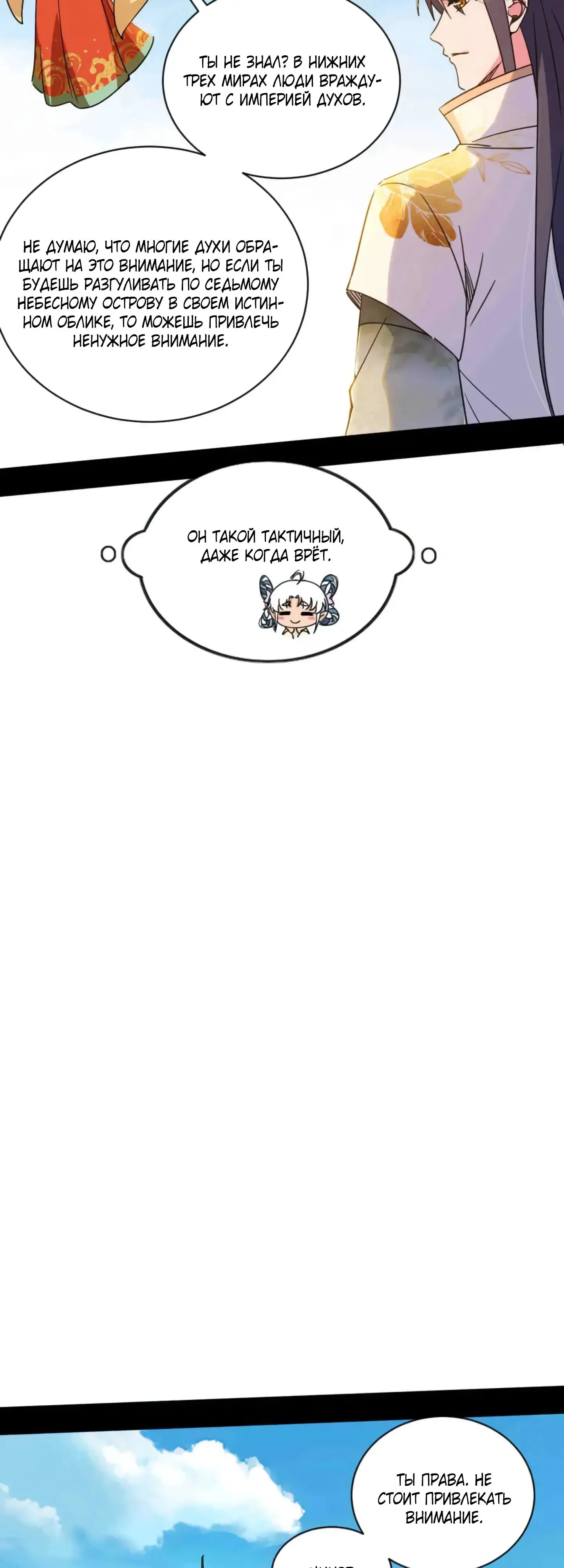 Страница 36 главы 507 манги Я злой бог / Way to Be the Evil Emperor