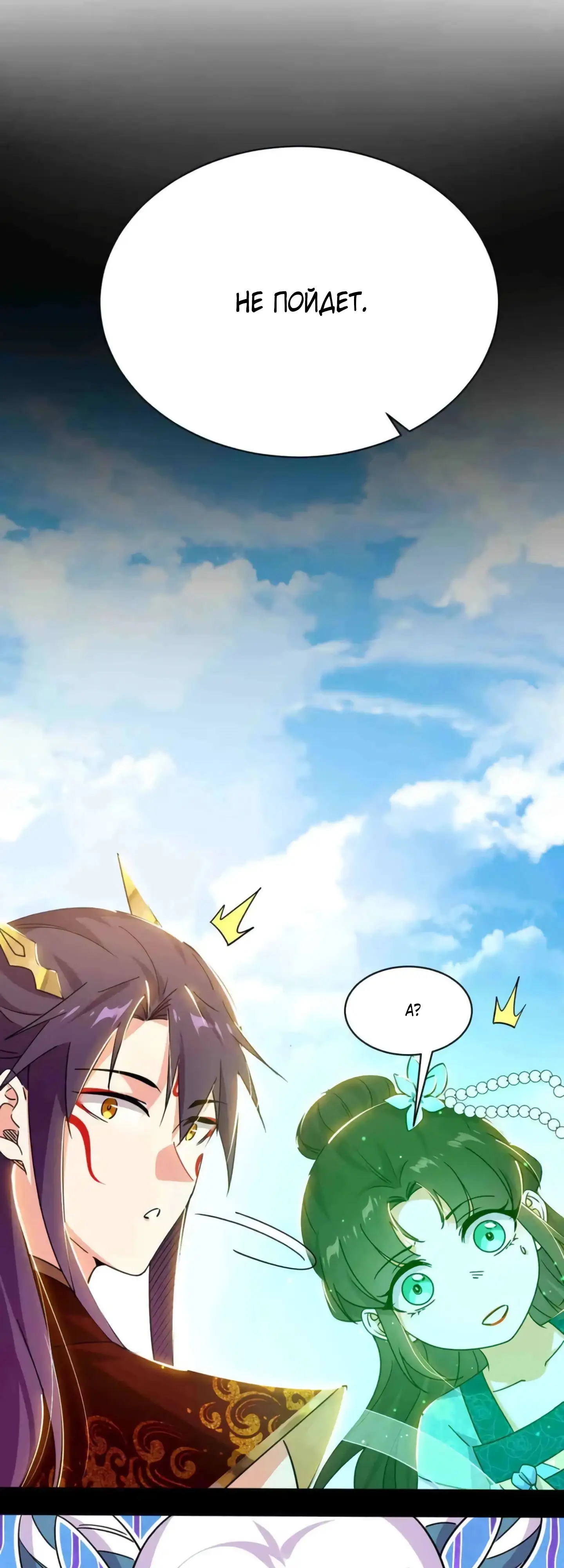 Страница 41 главы 507 манги Я злой бог / Way to Be the Evil Emperor