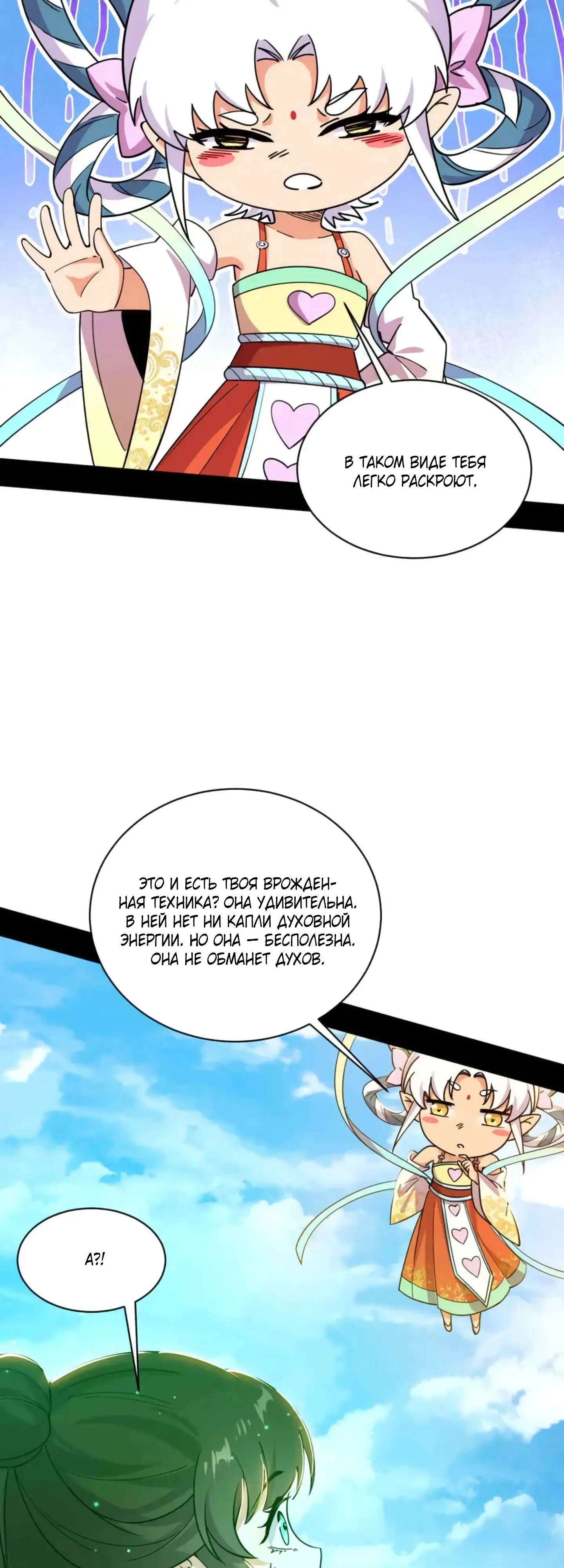 Страница 42 главы 507 манги Я злой бог / Way to Be the Evil Emperor