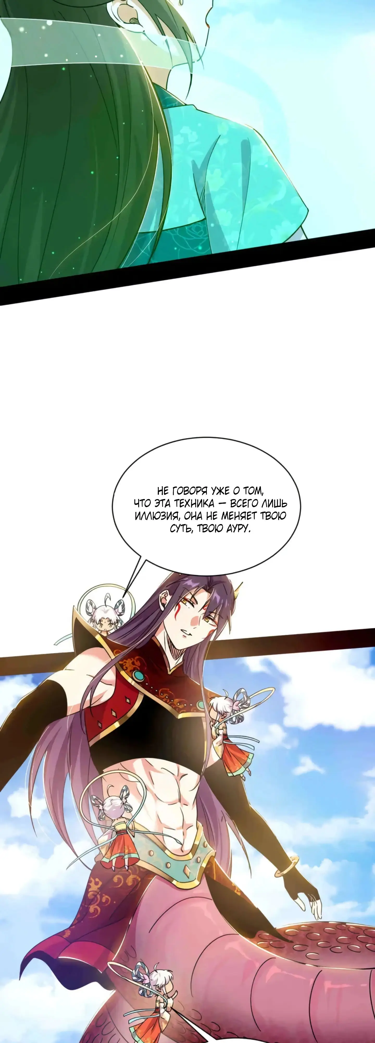 Страница 43 главы 507 манги Я злой бог / Way to Be the Evil Emperor