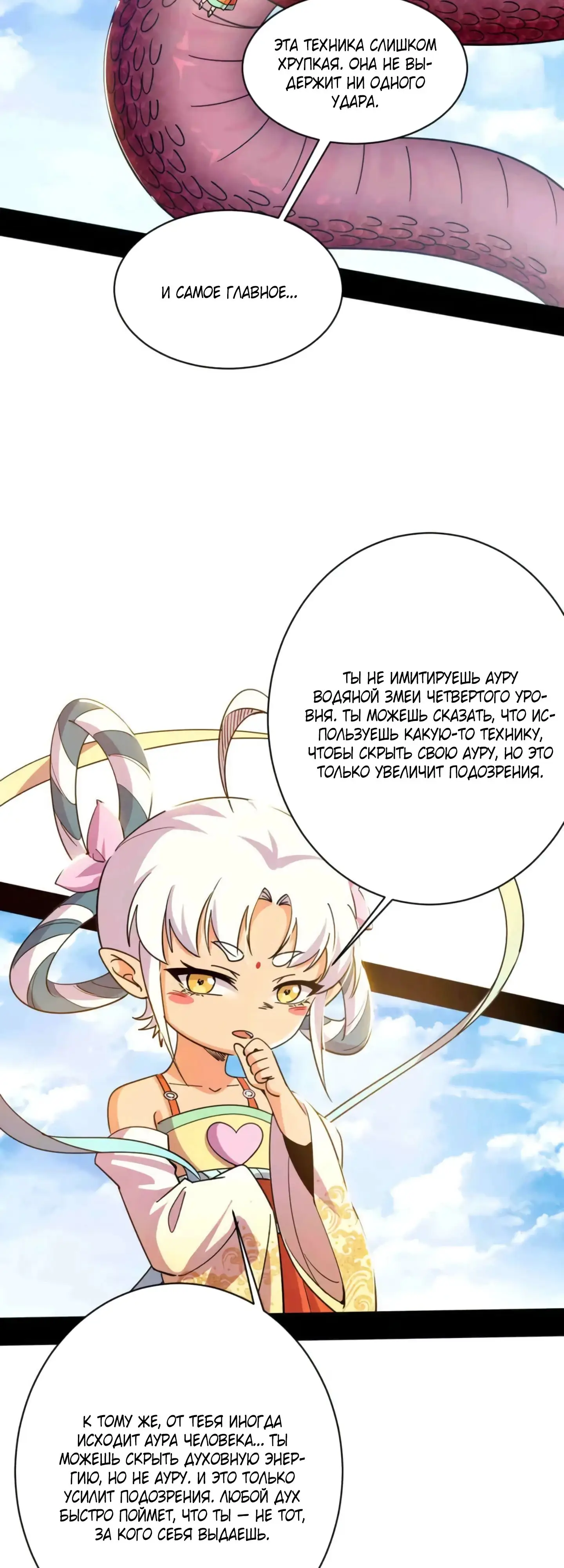 Страница 44 главы 507 манги Я злой бог / Way to Be the Evil Emperor