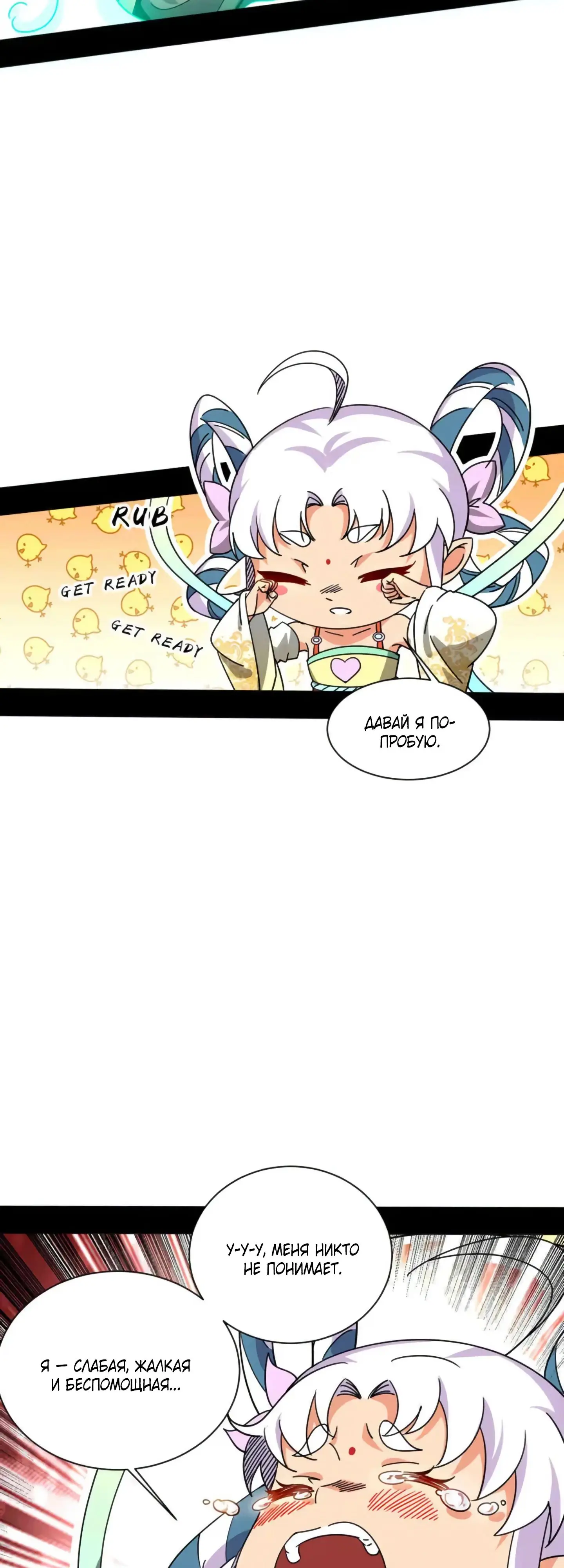 Страница 46 главы 507 манги Я злой бог / Way to Be the Evil Emperor