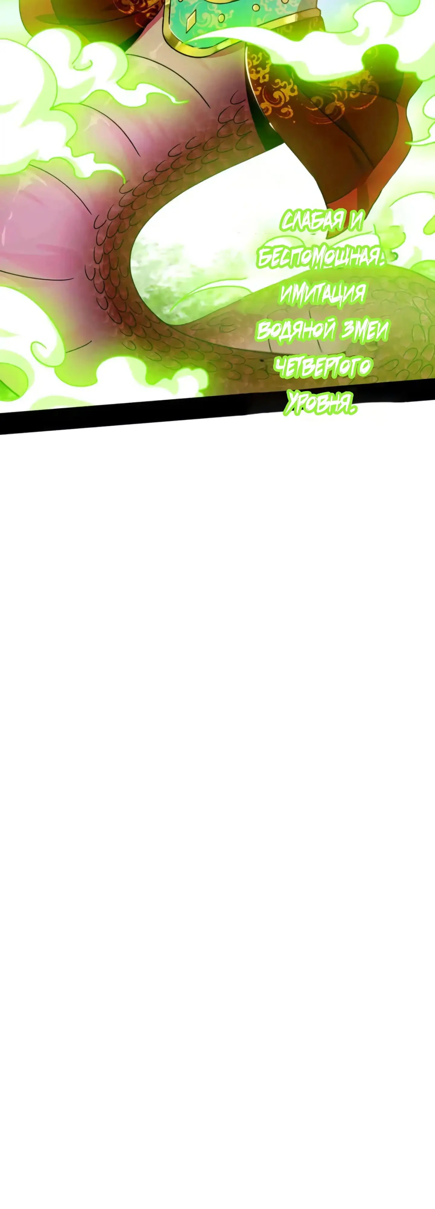 Страница 48 главы 507 манги Я злой бог / Way to Be the Evil Emperor
