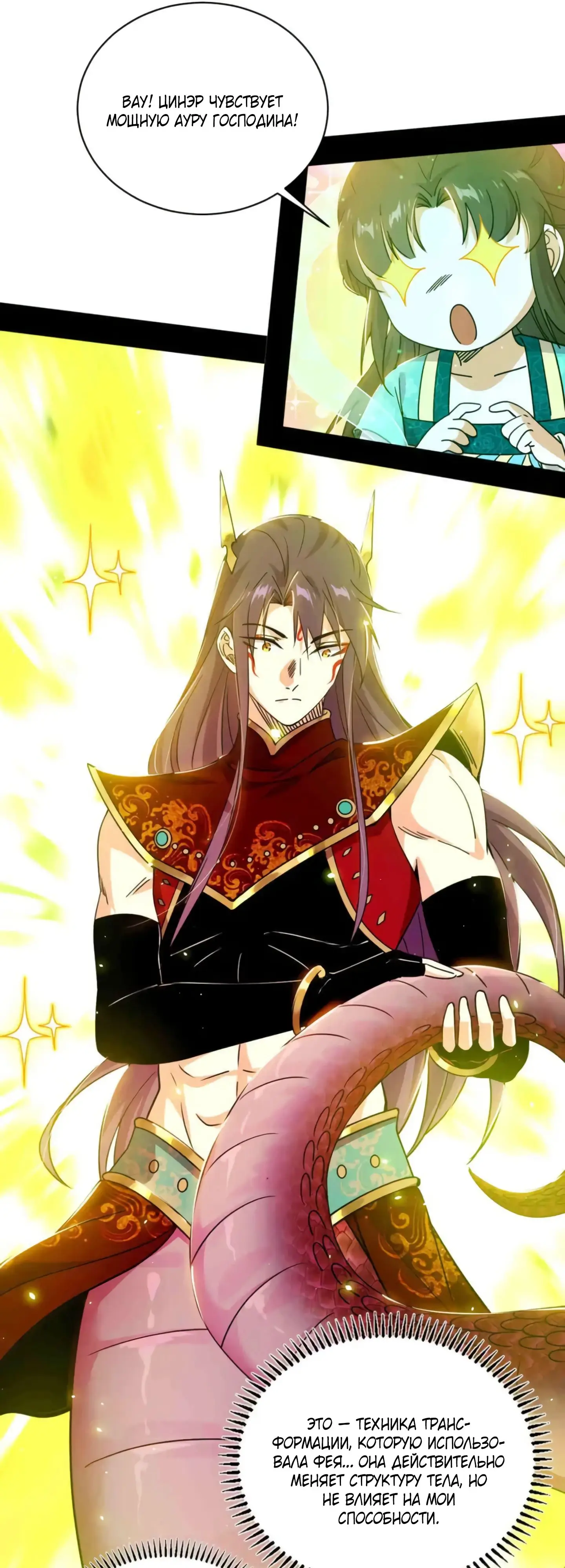Страница 49 главы 507 манги Я злой бог / Way to Be the Evil Emperor