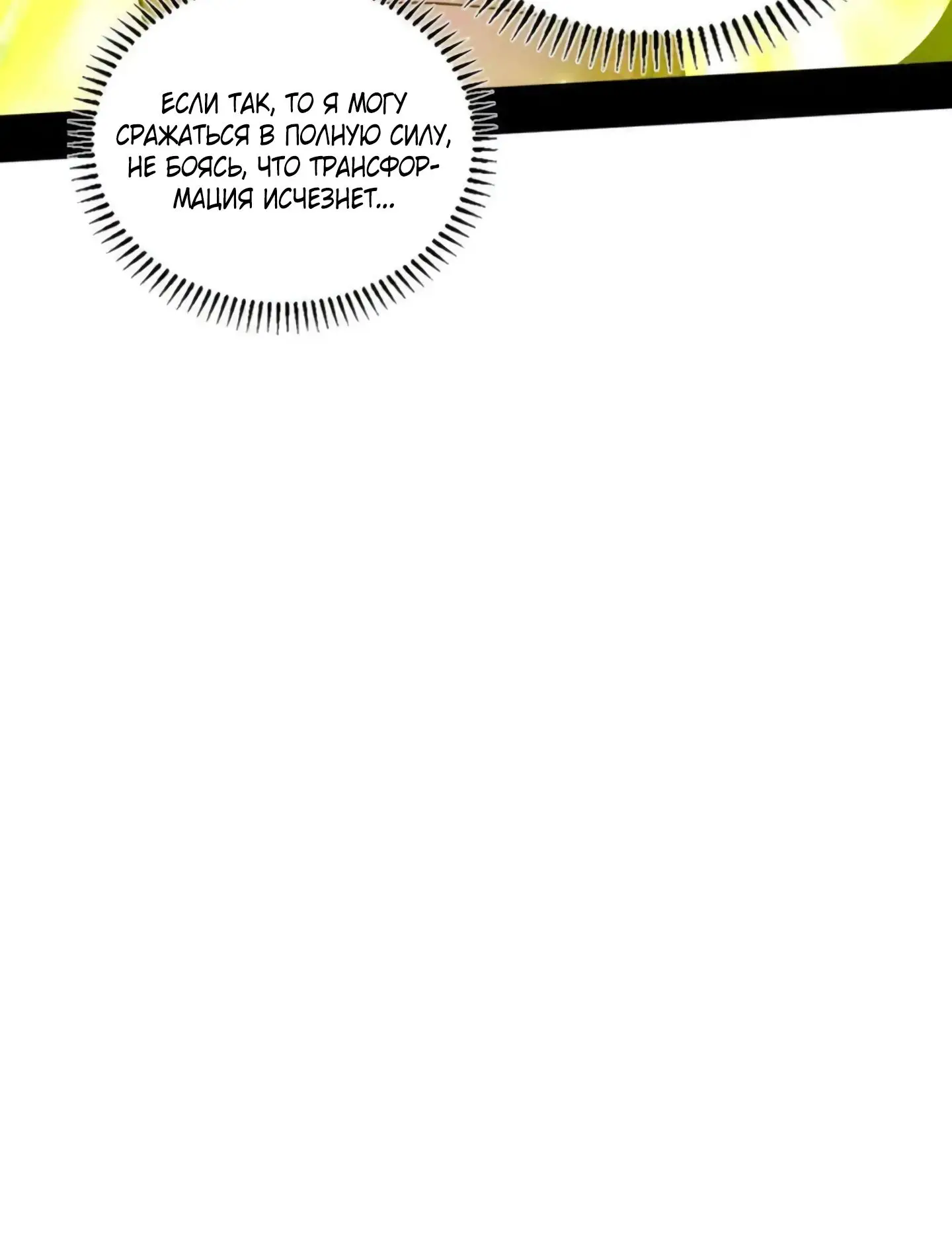 Страница 50 главы 507 манги Я злой бог / Way to Be the Evil Emperor