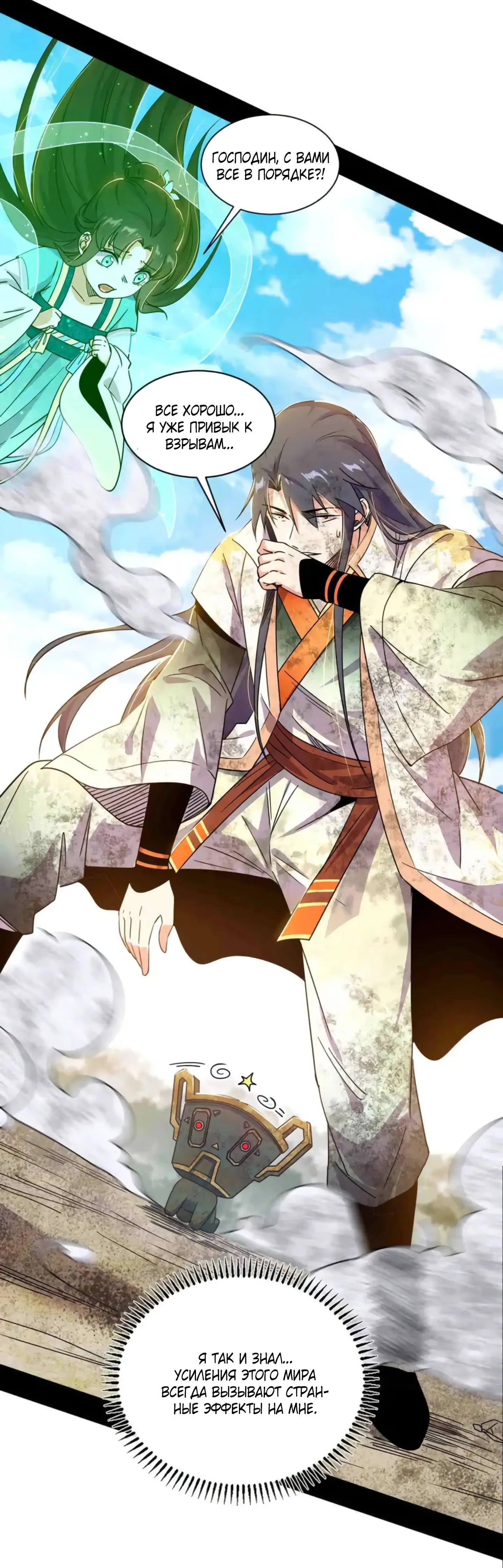 Страница 53 главы 507 манги Я злой бог / Way to Be the Evil Emperor