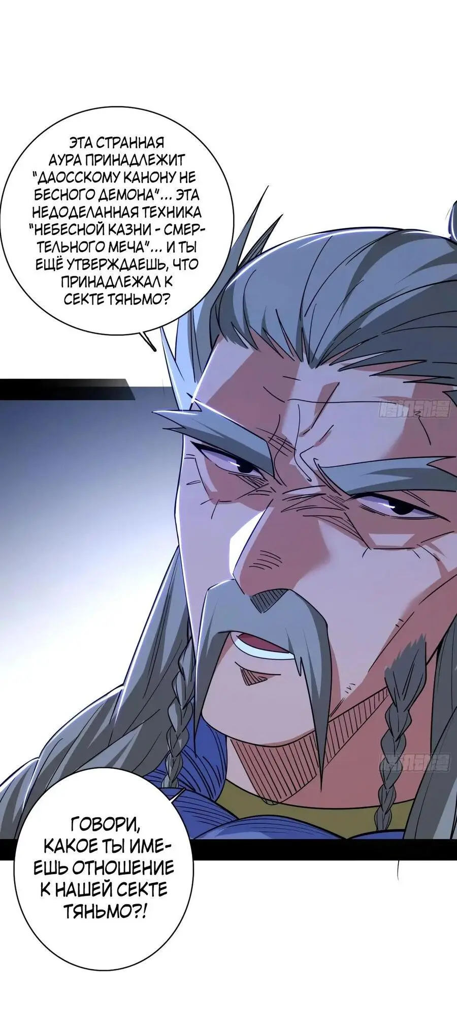 Страница 8 главы 471 манги Я злой бог / Way to Be the Evil Emperor