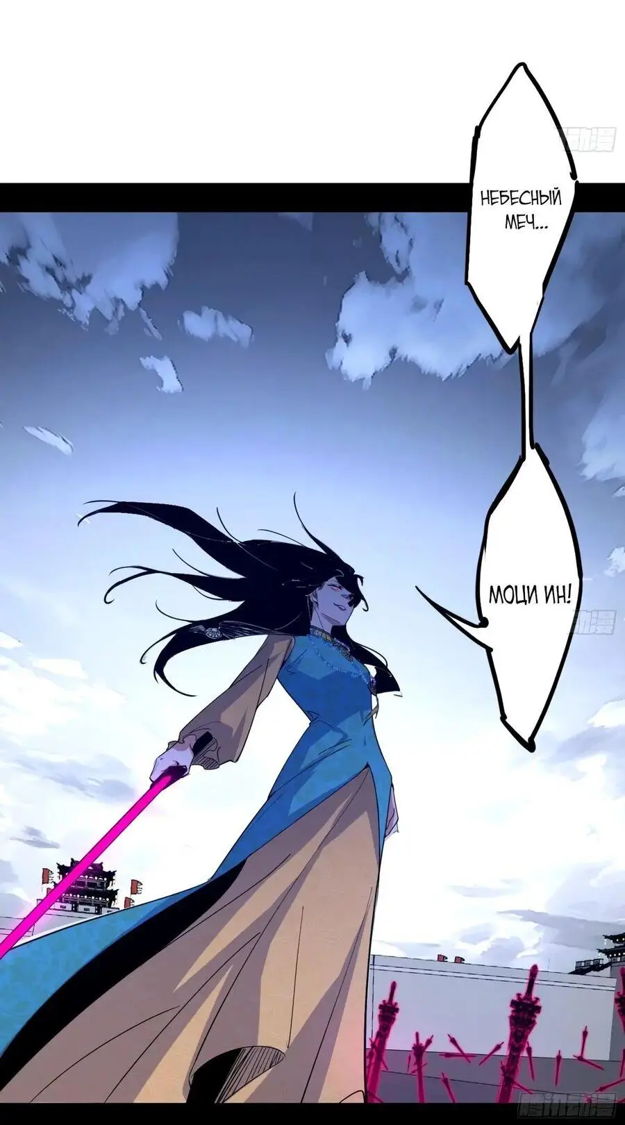 Страница 9 главы 471 манги Я злой бог / Way to Be the Evil Emperor