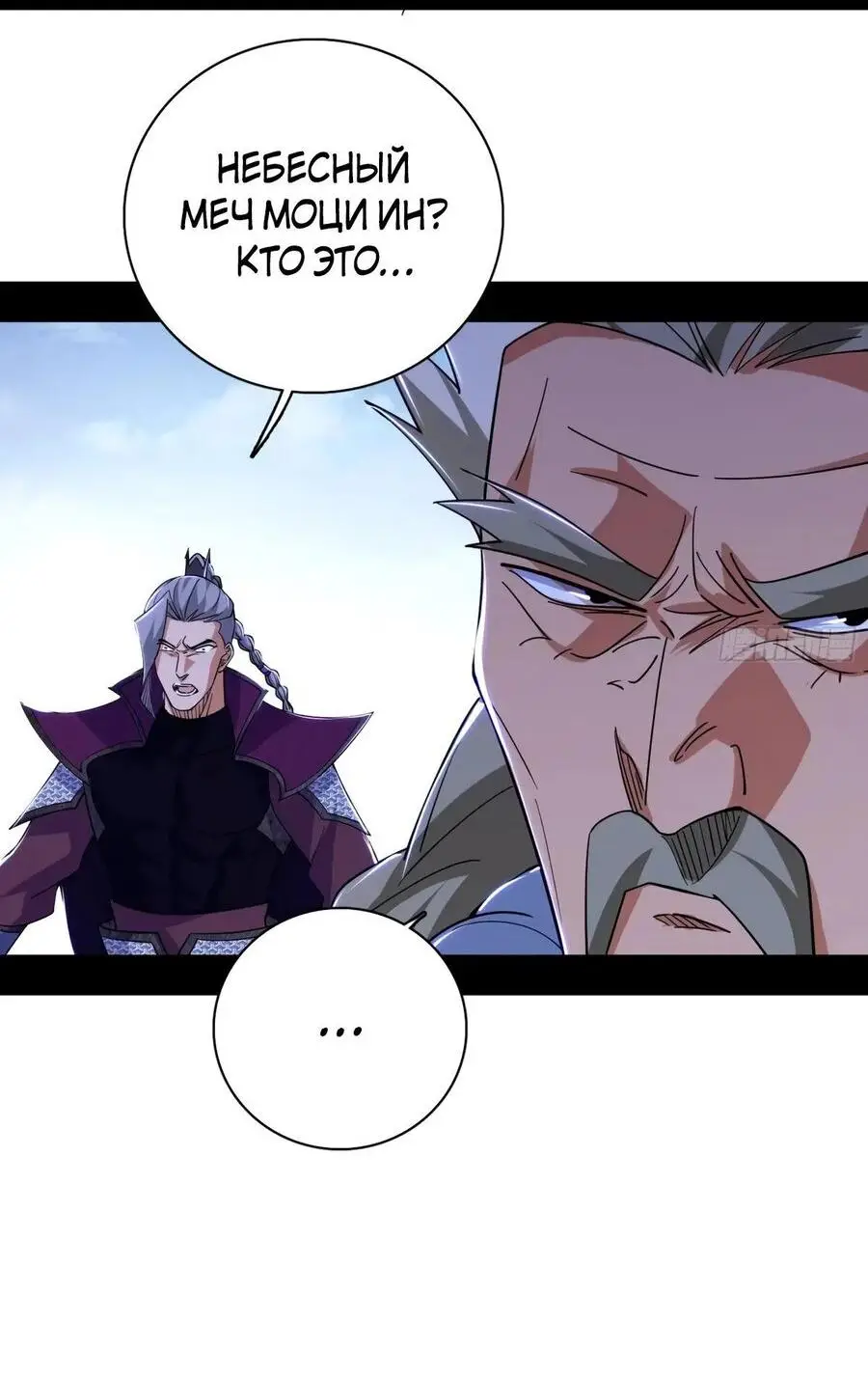 Страница 10 главы 471 манги Я злой бог / Way to Be the Evil Emperor