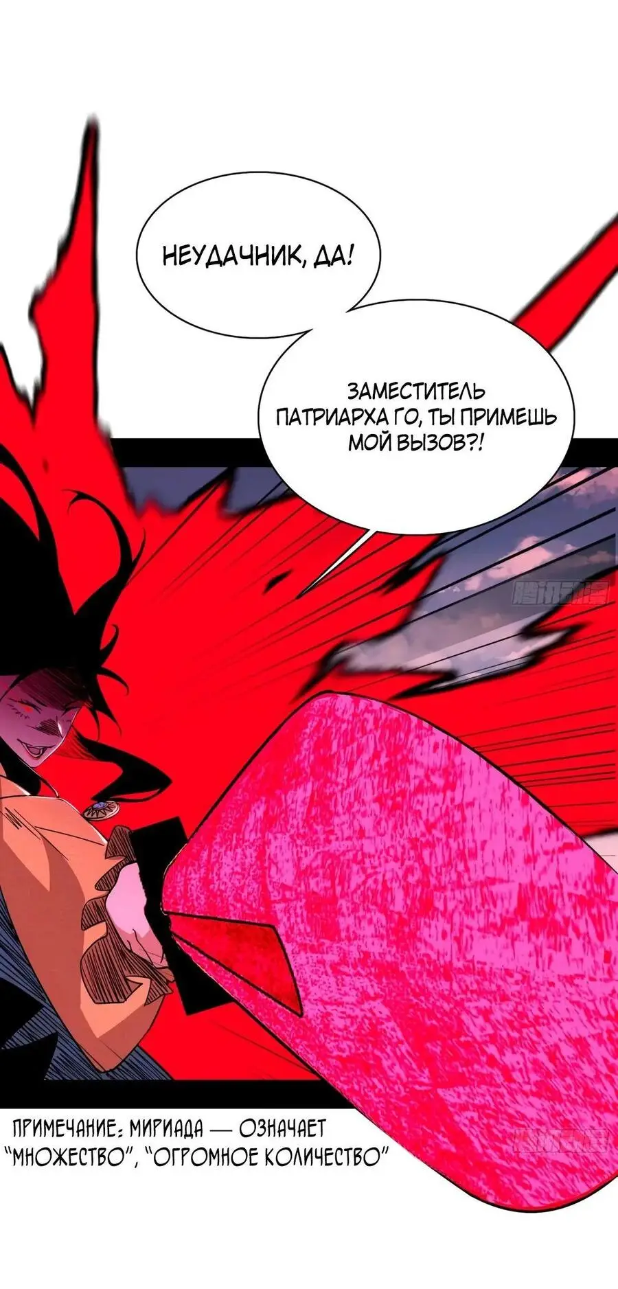 Страница 16 главы 471 манги Я злой бог / Way to Be the Evil Emperor