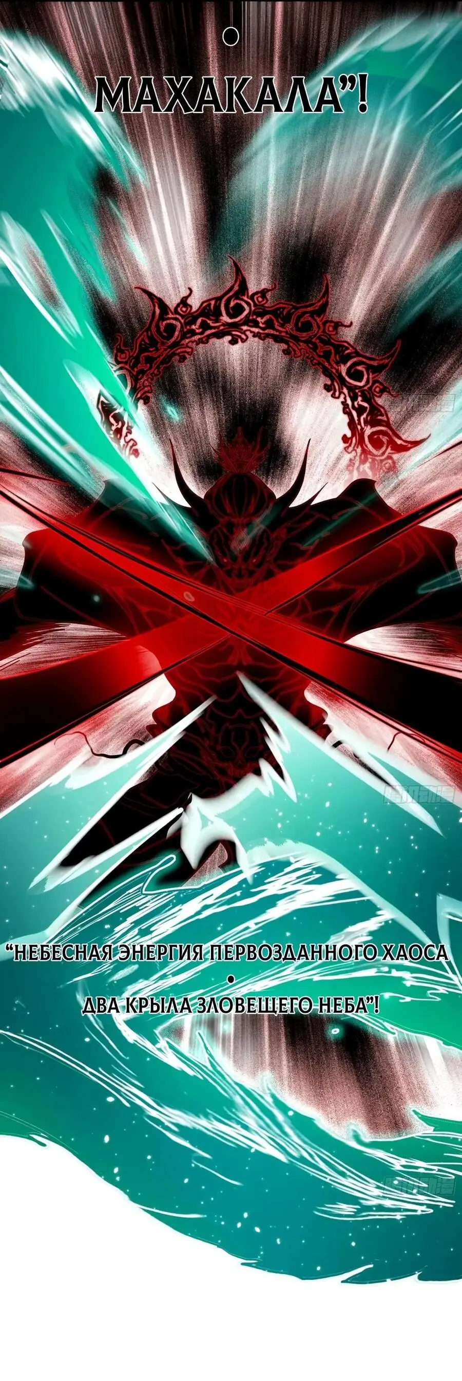 Страница 29 главы 471 манги Я злой бог / Way to Be the Evil Emperor