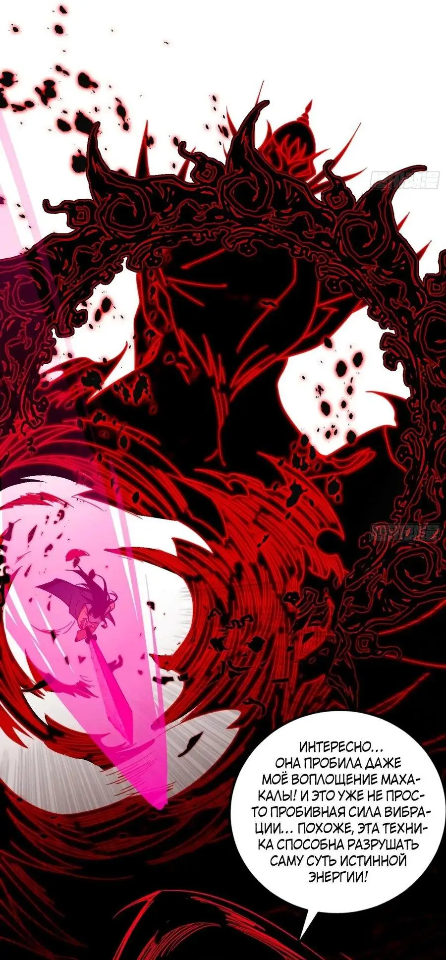 Страница 36 главы 471 манги Я злой бог / Way to Be the Evil Emperor