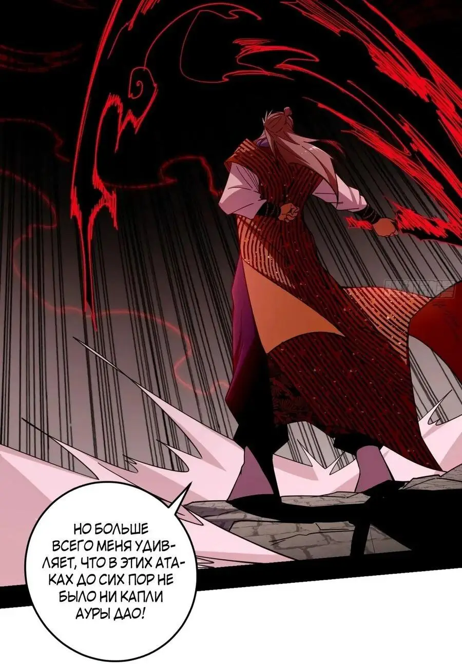 Страница 37 главы 471 манги Я злой бог / Way to Be the Evil Emperor