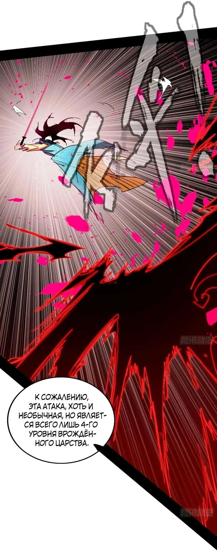 Страница 38 главы 471 манги Я злой бог / Way to Be the Evil Emperor