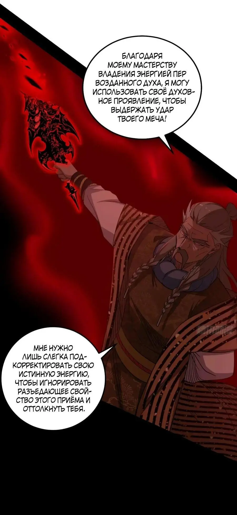 Страница 39 главы 471 манги Я злой бог / Way to Be the Evil Emperor
