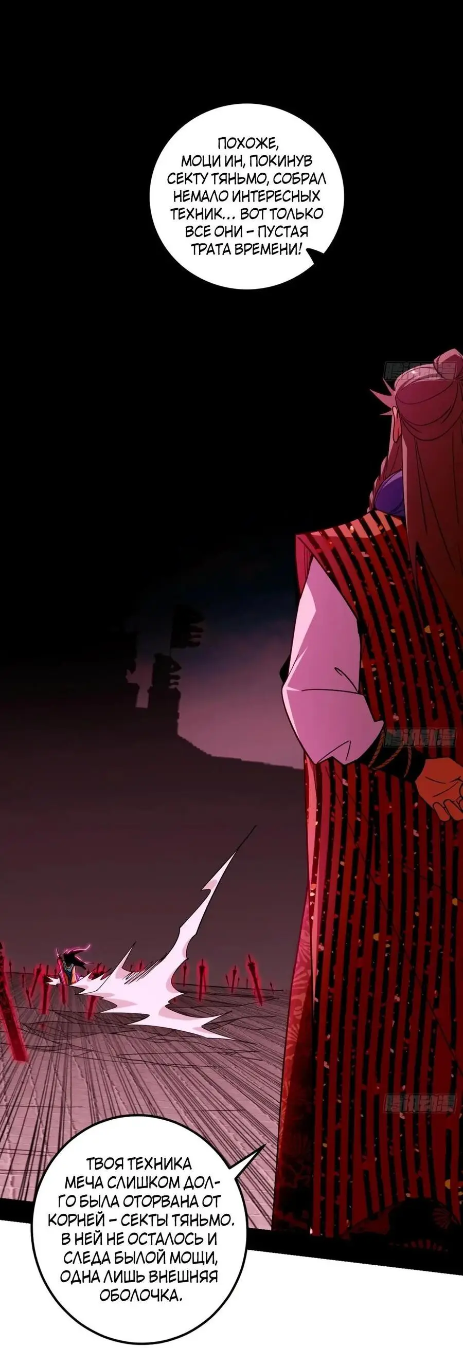 Страница 40 главы 471 манги Я злой бог / Way to Be the Evil Emperor