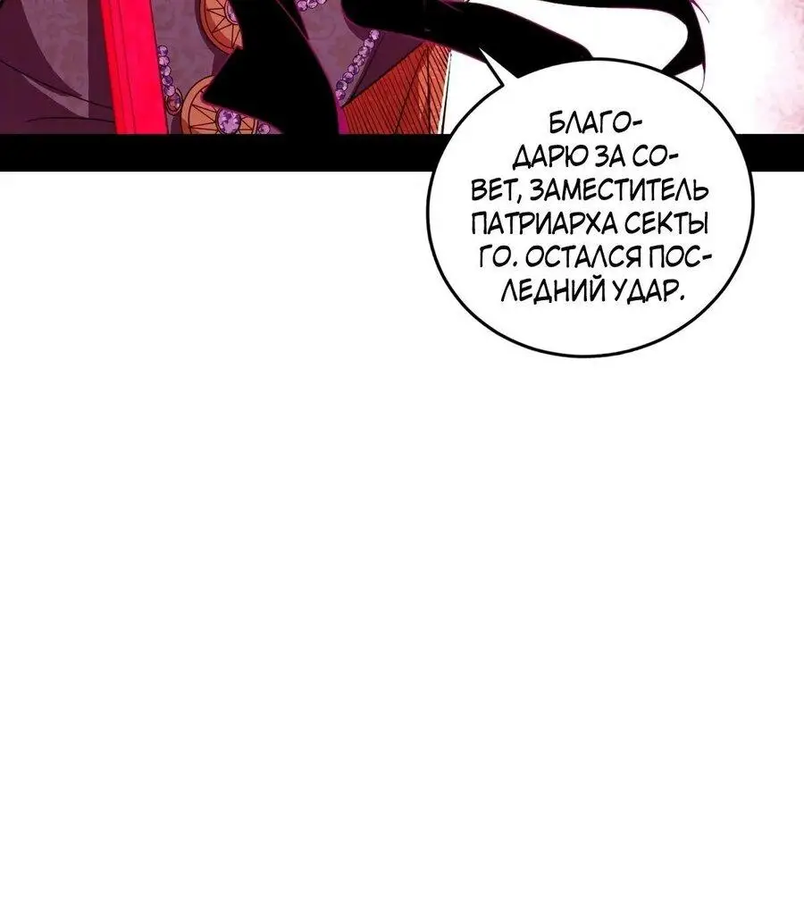 Страница 42 главы 471 манги Я злой бог / Way to Be the Evil Emperor