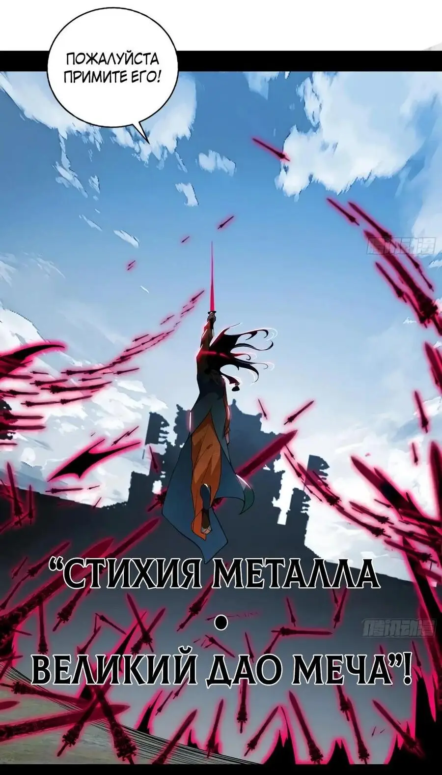 Страница 43 главы 471 манги Я злой бог / Way to Be the Evil Emperor