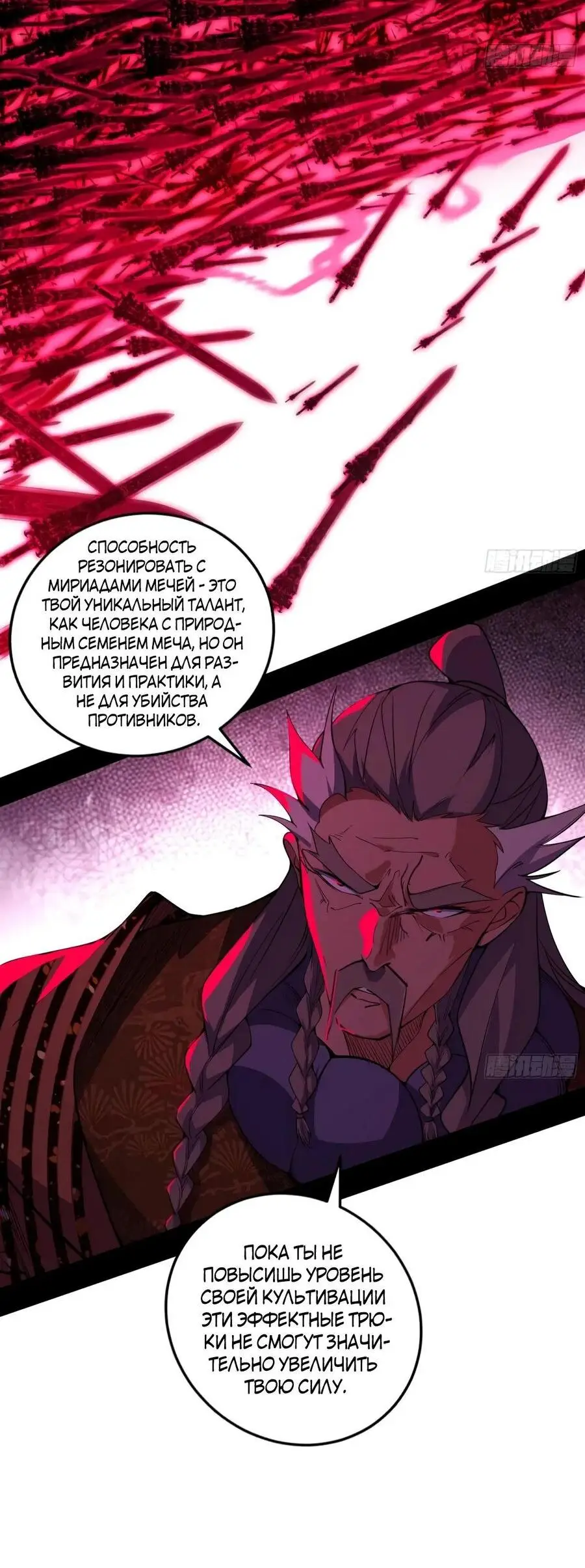 Страница 45 главы 471 манги Я злой бог / Way to Be the Evil Emperor