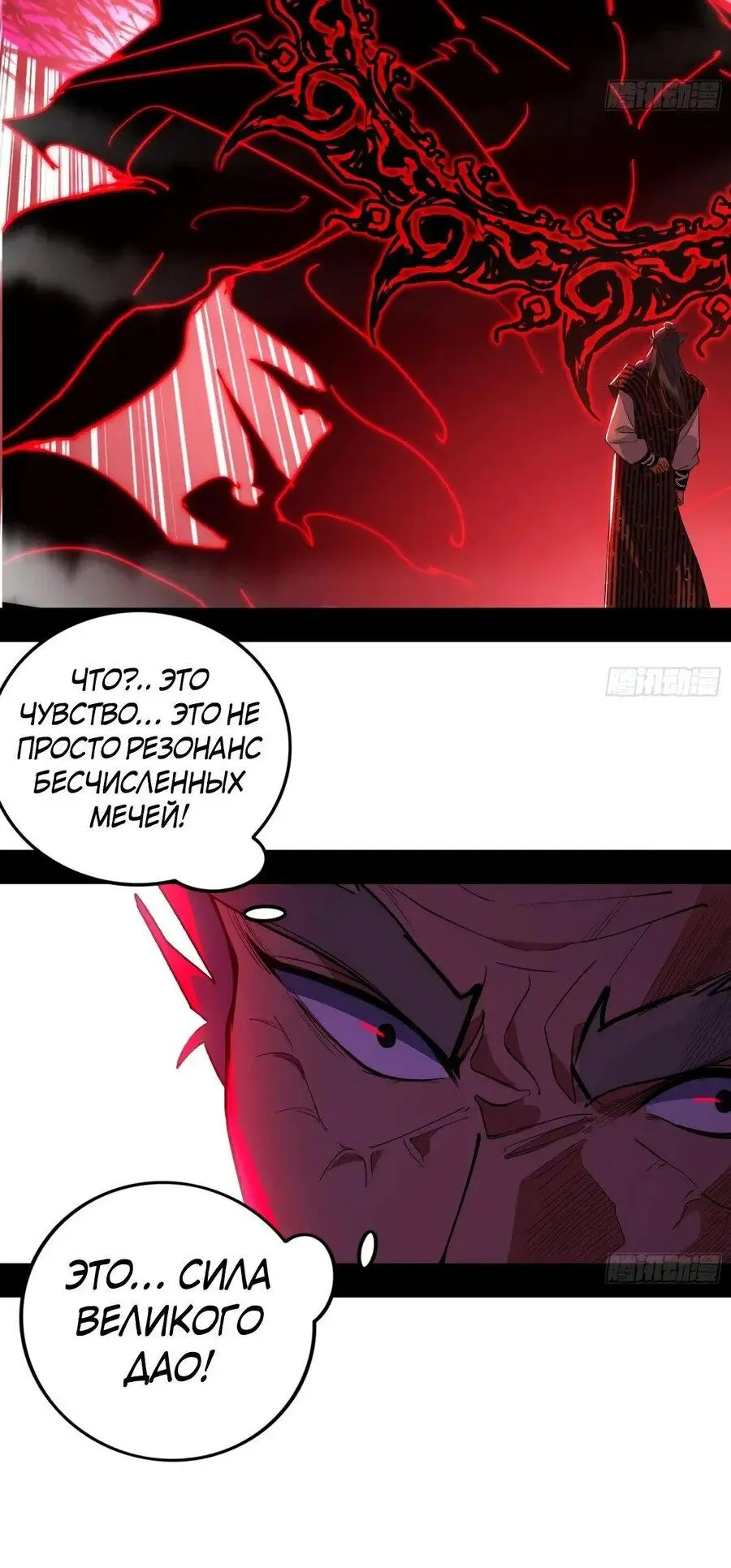 Страница 47 главы 471 манги Я злой бог / Way to Be the Evil Emperor