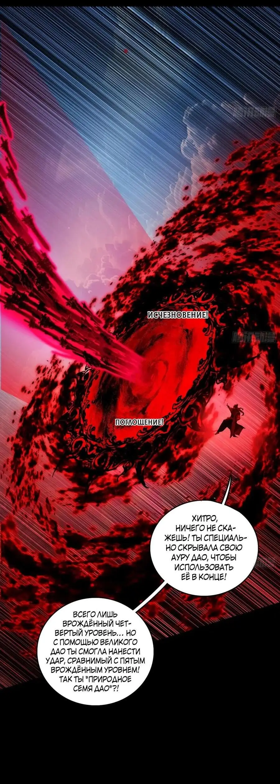 Страница 49 главы 471 манги Я злой бог / Way to Be the Evil Emperor