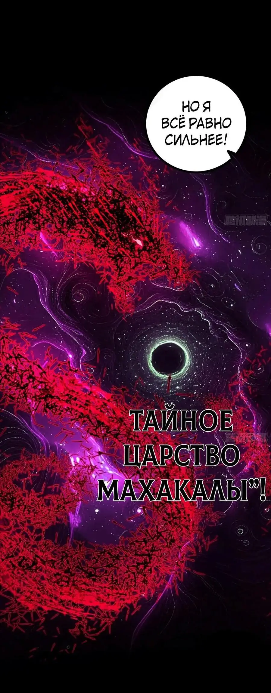 Страница 50 главы 471 манги Я злой бог / Way to Be the Evil Emperor