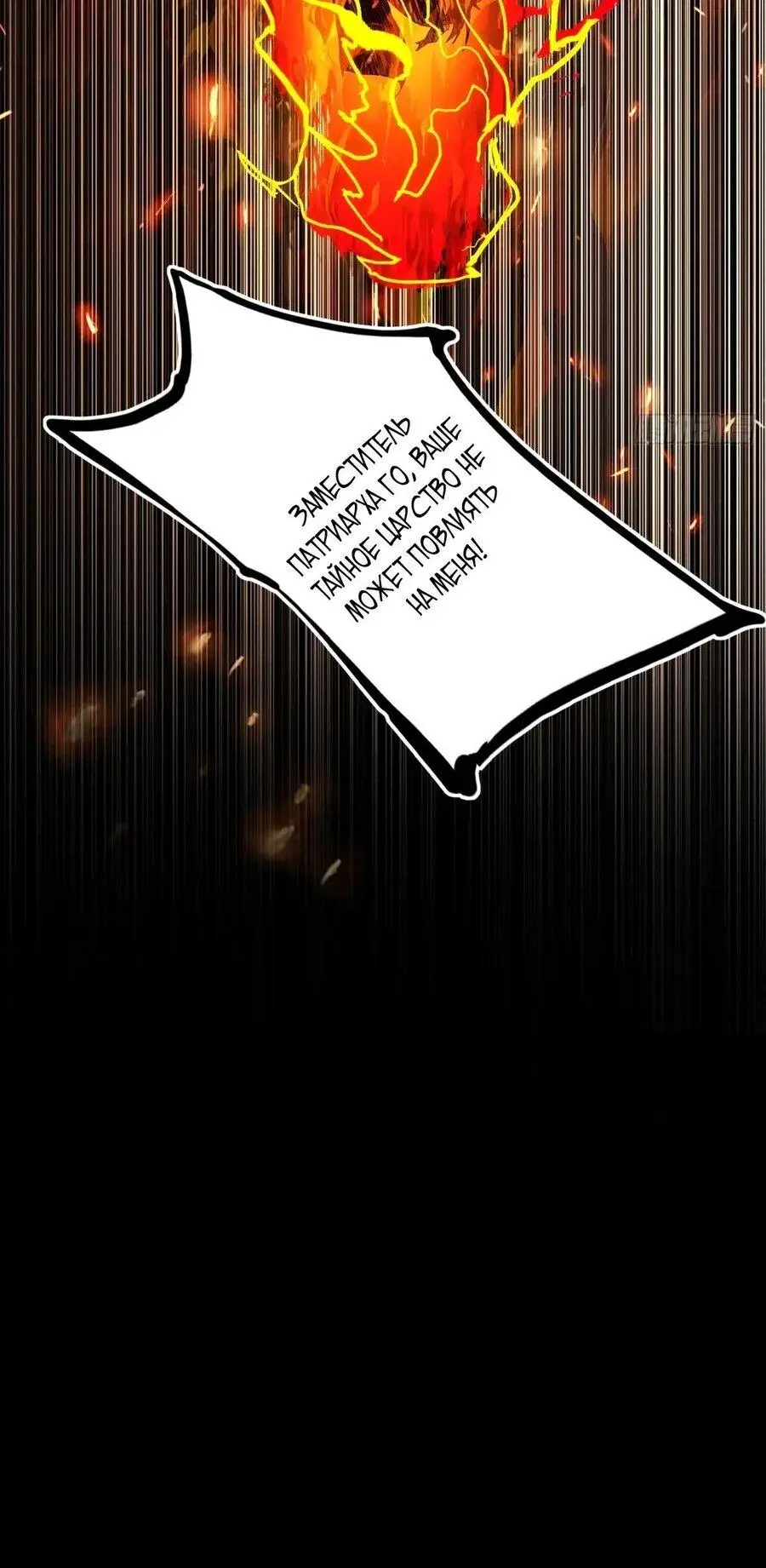 Страница 56 главы 471 манги Я злой бог / Way to Be the Evil Emperor