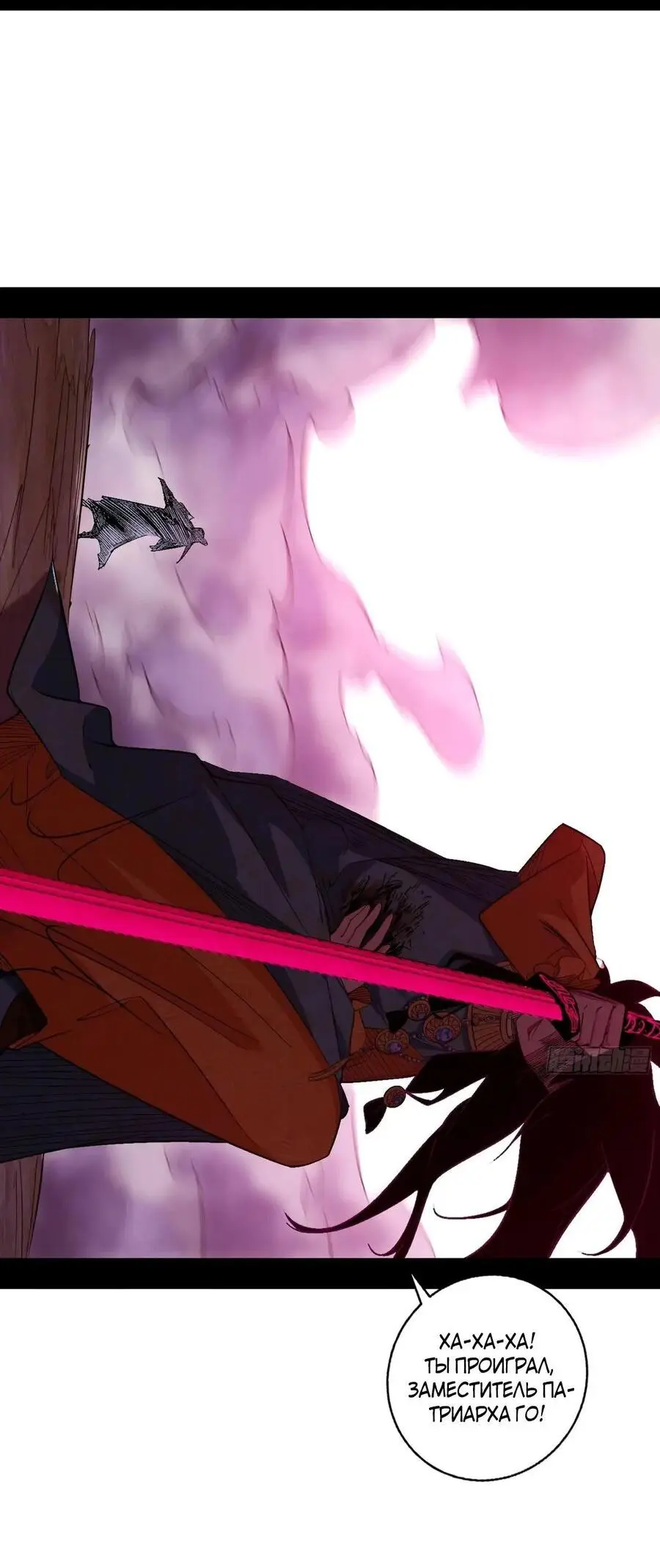 Страница 59 главы 471 манги Я злой бог / Way to Be the Evil Emperor