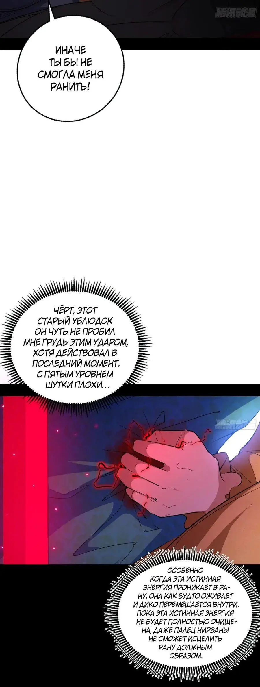 Страница 61 главы 471 манги Я злой бог / Way to Be the Evil Emperor