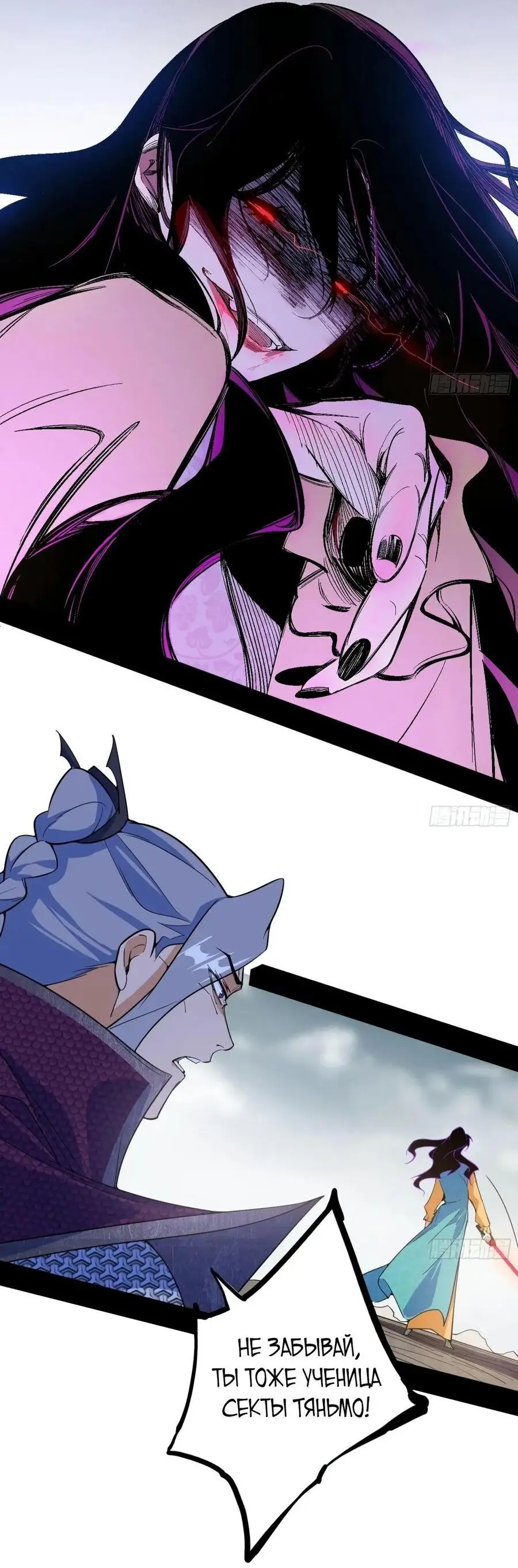 Страница 64 главы 471 манги Я злой бог / Way to Be the Evil Emperor