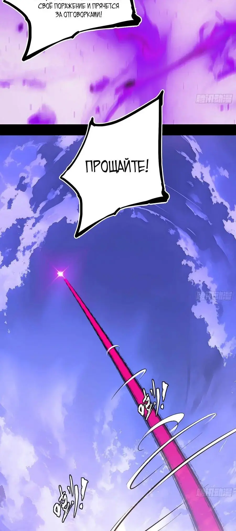 Страница 67 главы 471 манги Я злой бог / Way to Be the Evil Emperor