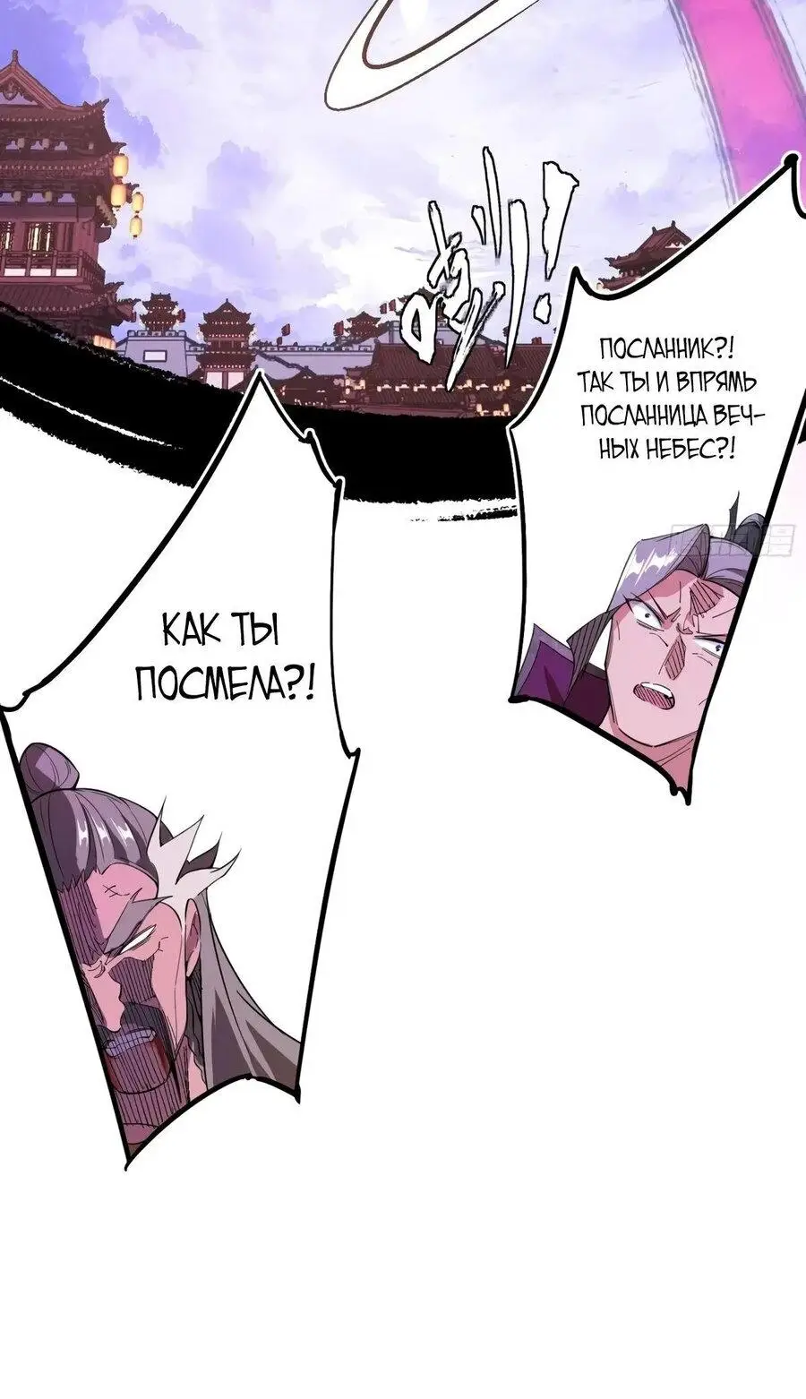 Страница 68 главы 471 манги Я злой бог / Way to Be the Evil Emperor
