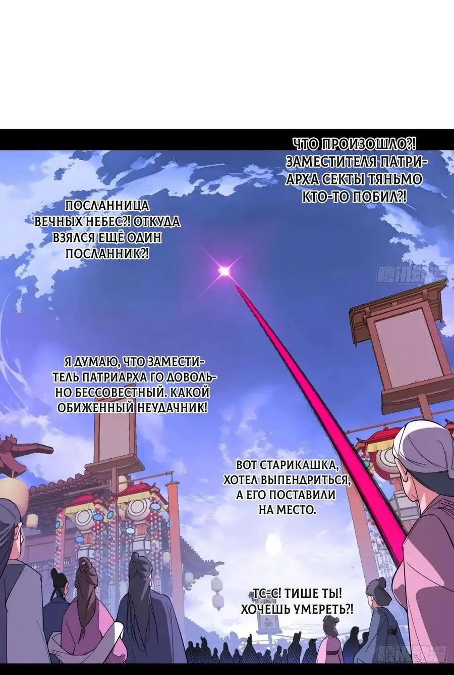 Страница 69 главы 471 манги Я злой бог / Way to Be the Evil Emperor