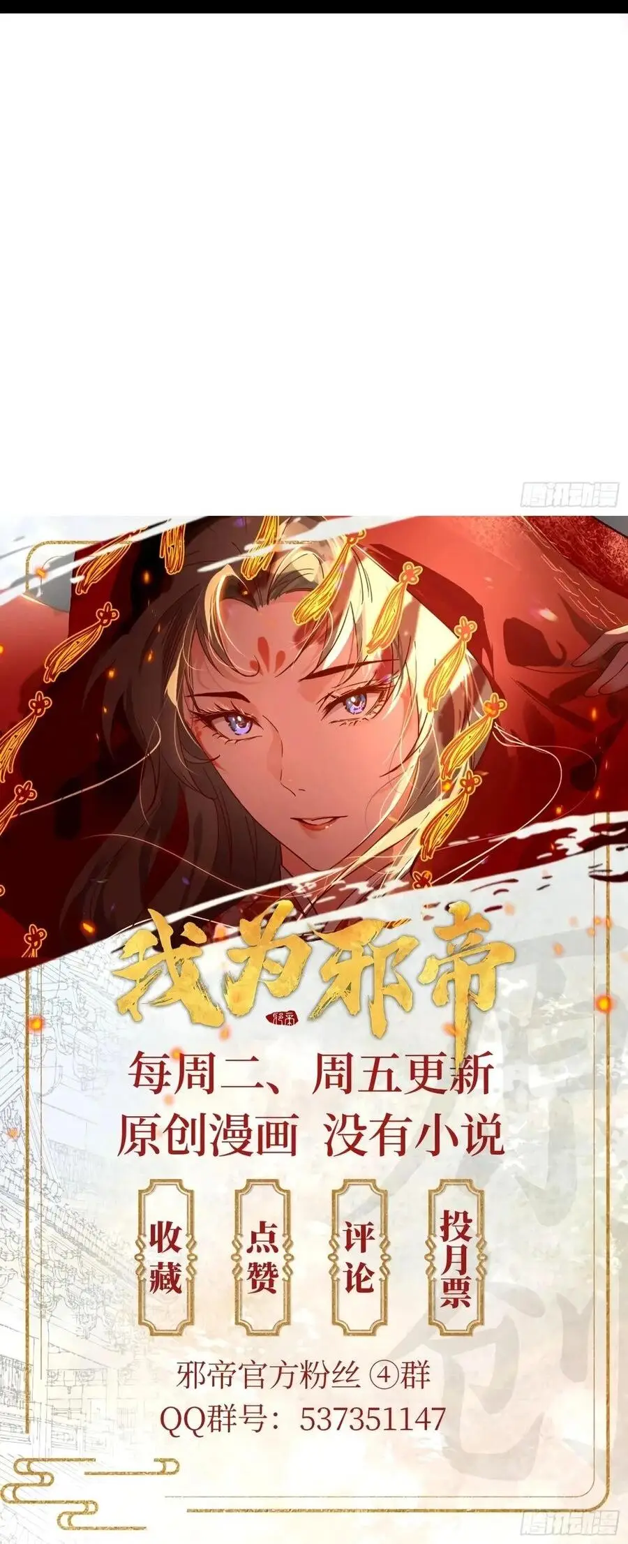 Страница 70 главы 471 манги Я злой бог / Way to Be the Evil Emperor