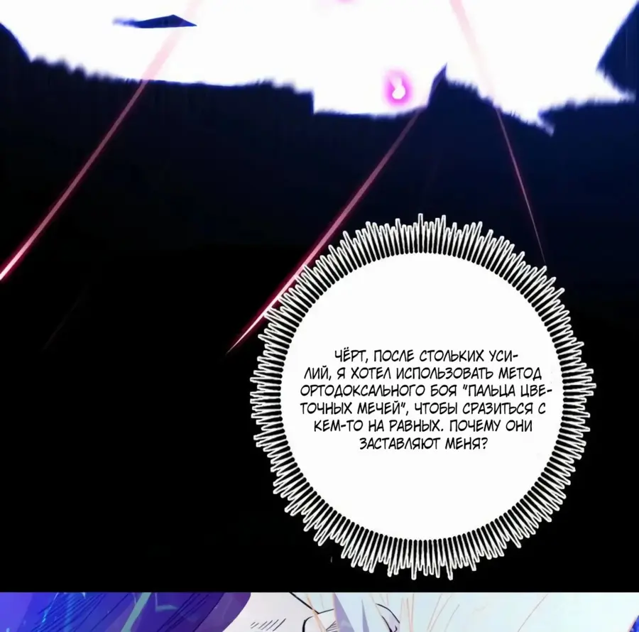 Страница 9 главы 462 манги Я злой бог / Way to Be the Evil Emperor