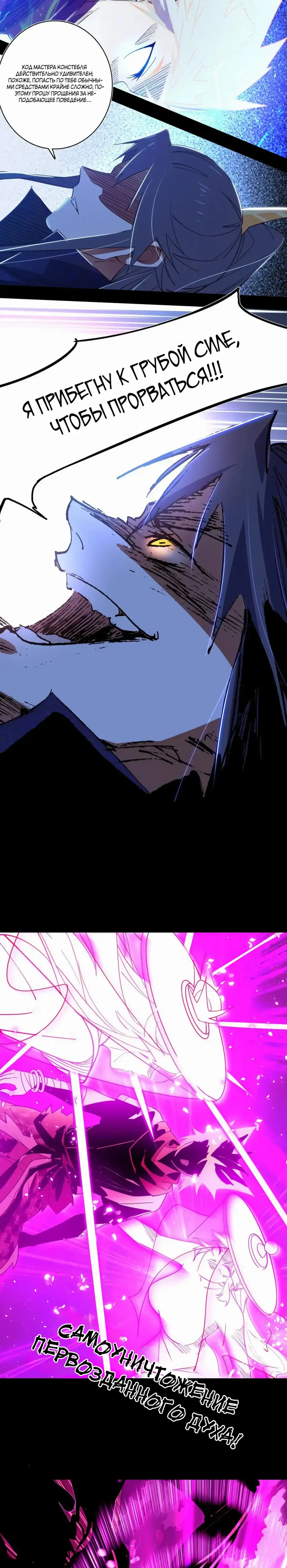 Страница 10 главы 462 манги Я злой бог / Way to Be the Evil Emperor
