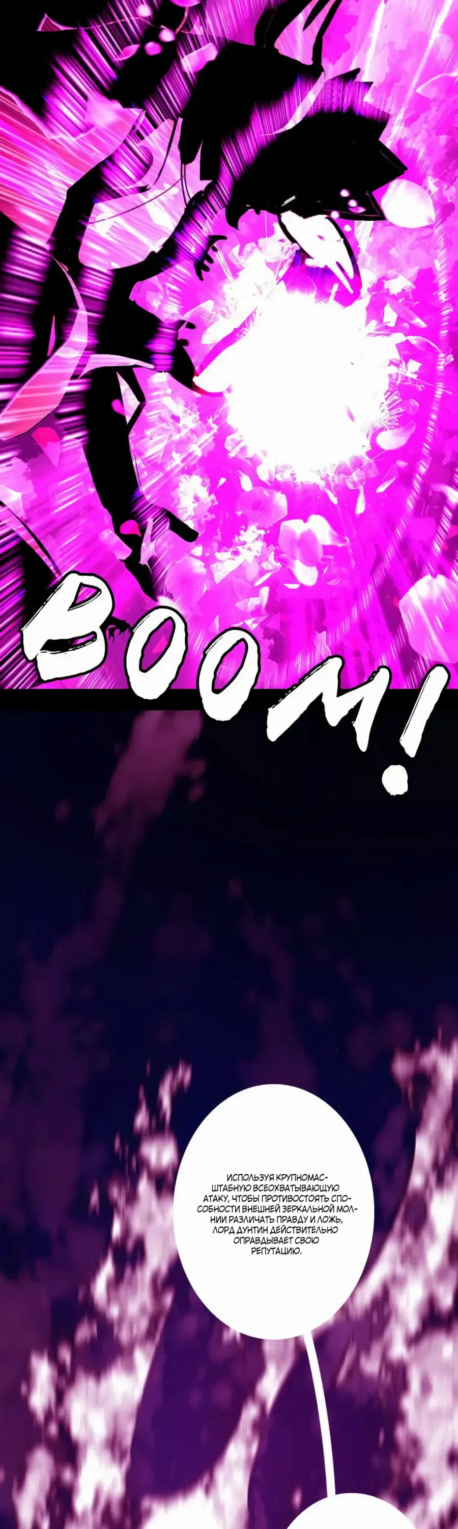 Страница 11 главы 462 манги Я злой бог / Way to Be the Evil Emperor