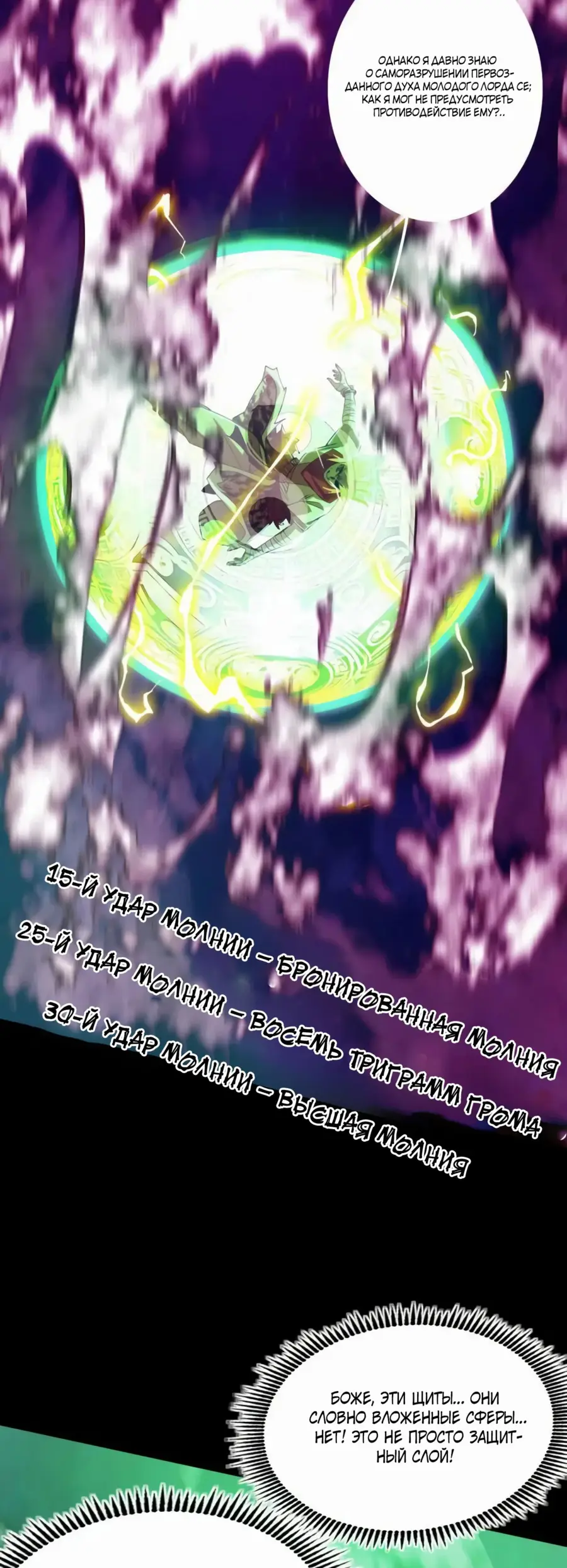 Страница 12 главы 462 манги Я злой бог / Way to Be the Evil Emperor