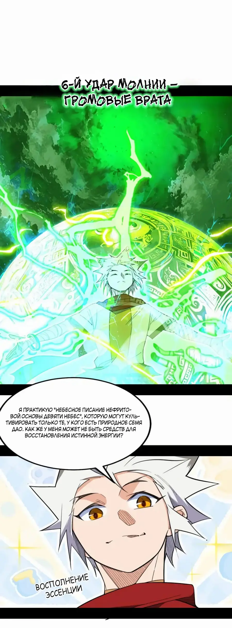 Страница 14 главы 462 манги Я злой бог / Way to Be the Evil Emperor