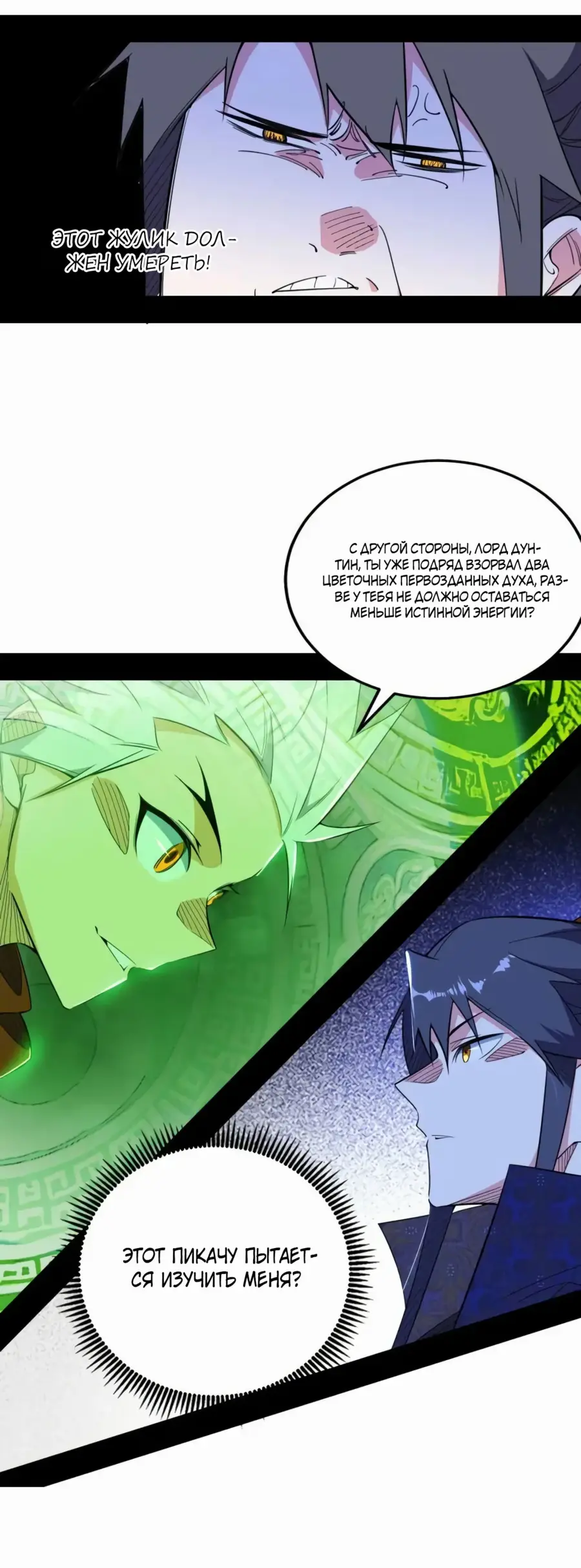 Страница 15 главы 462 манги Я злой бог / Way to Be the Evil Emperor