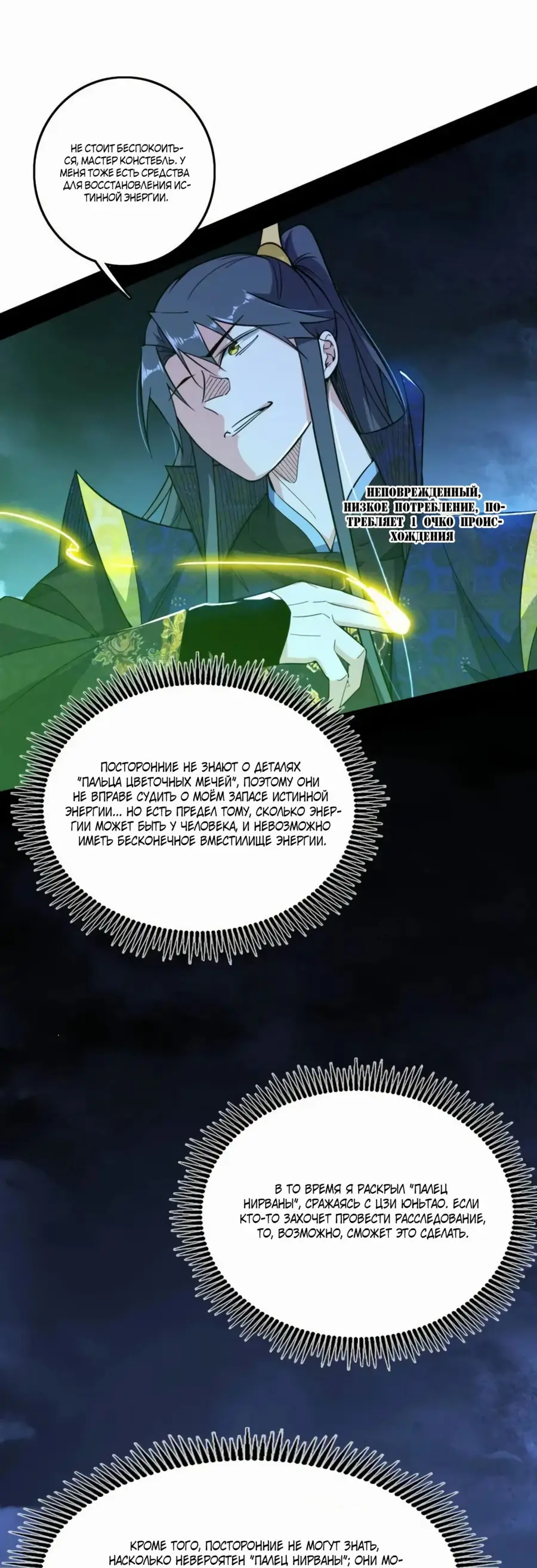 Страница 16 главы 462 манги Я злой бог / Way to Be the Evil Emperor