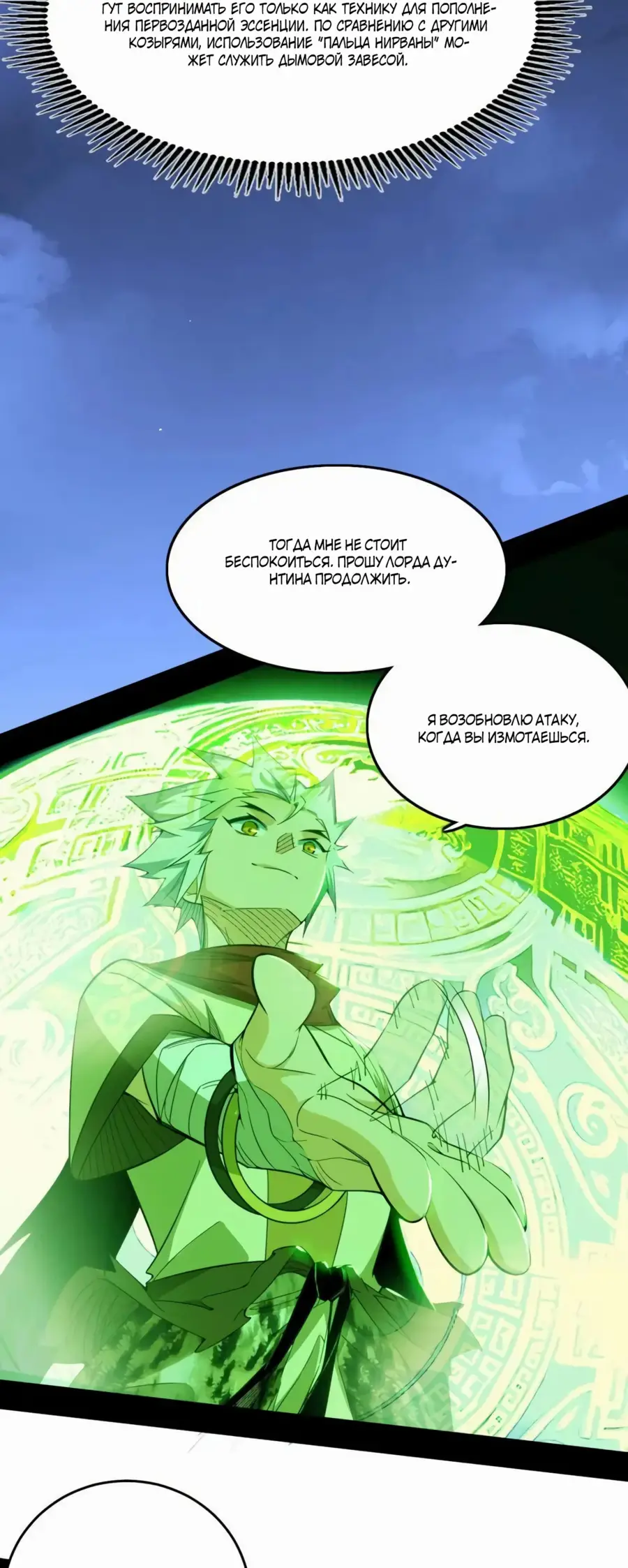 Страница 17 главы 462 манги Я злой бог / Way to Be the Evil Emperor