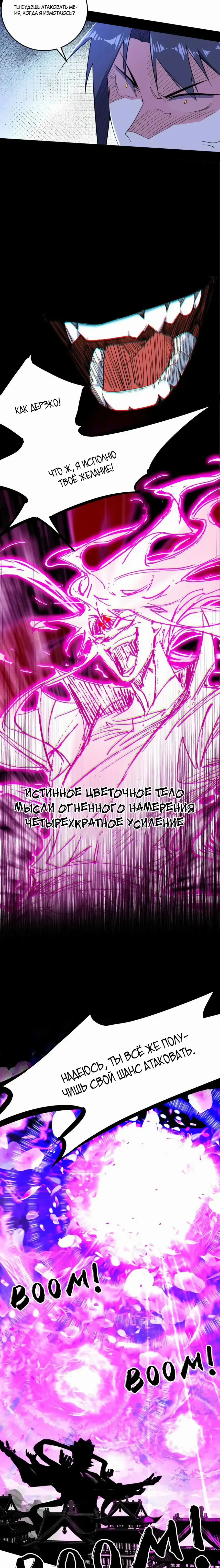 Страница 18 главы 462 манги Я злой бог / Way to Be the Evil Emperor