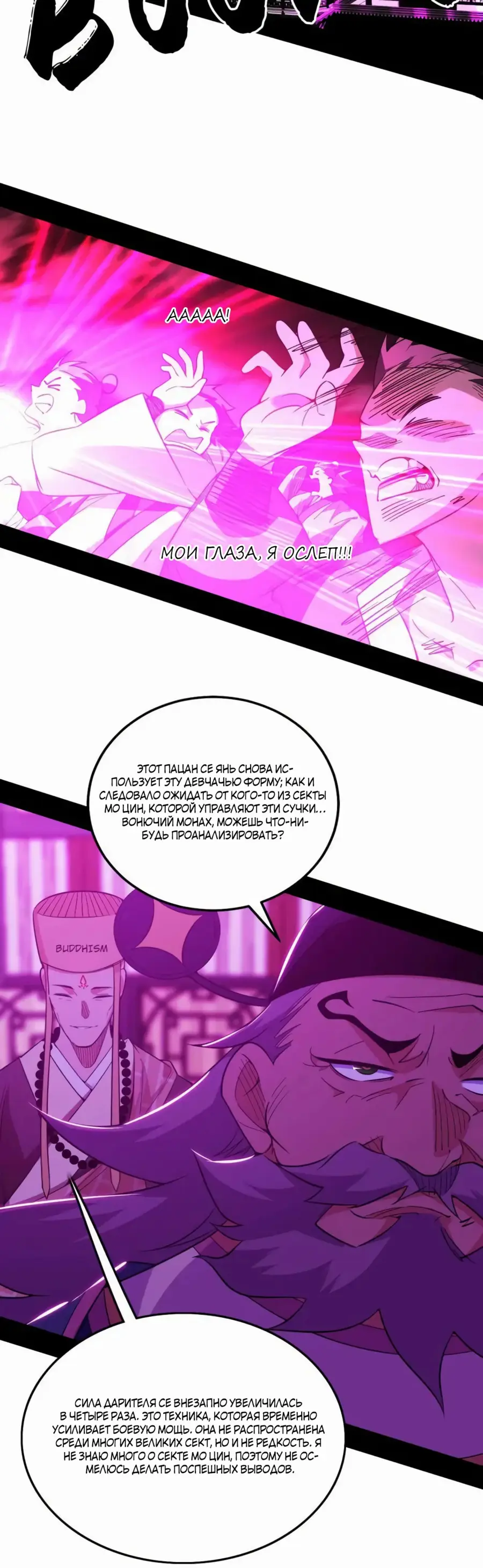 Страница 19 главы 462 манги Я злой бог / Way to Be the Evil Emperor