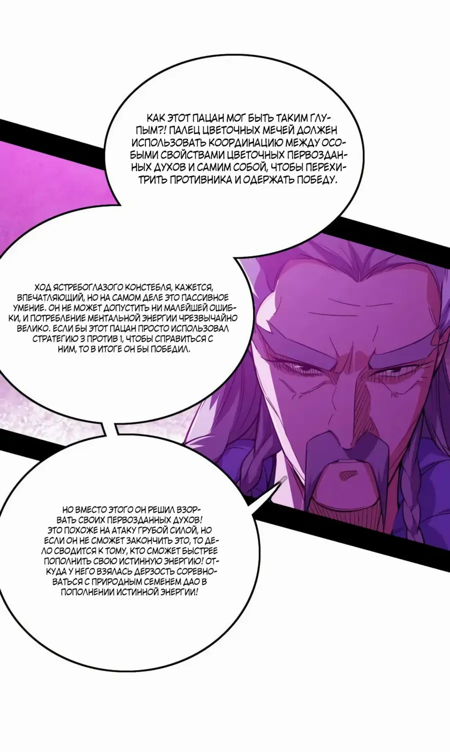 Страница 20 главы 462 манги Я злой бог / Way to Be the Evil Emperor