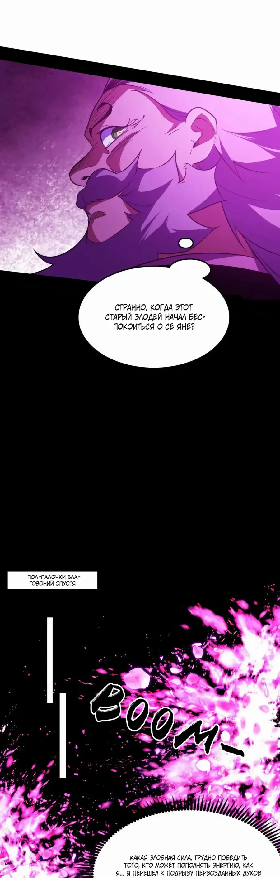 Страница 21 главы 462 манги Я злой бог / Way to Be the Evil Emperor