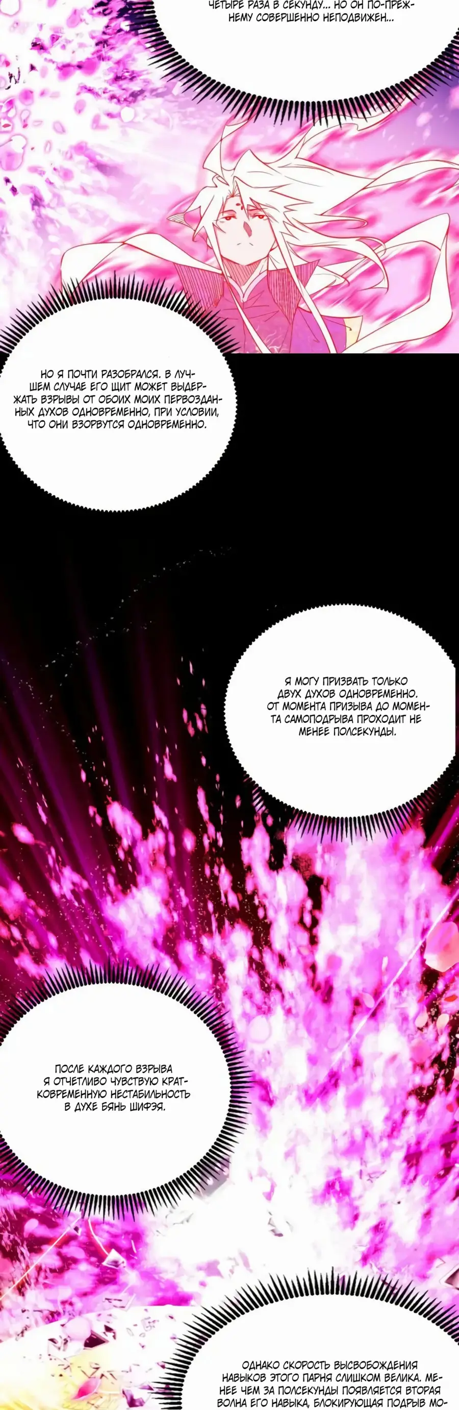 Страница 22 главы 462 манги Я злой бог / Way to Be the Evil Emperor