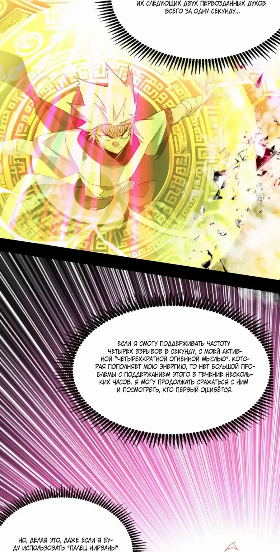 Страница 23 главы 462 манги Я злой бог / Way to Be the Evil Emperor