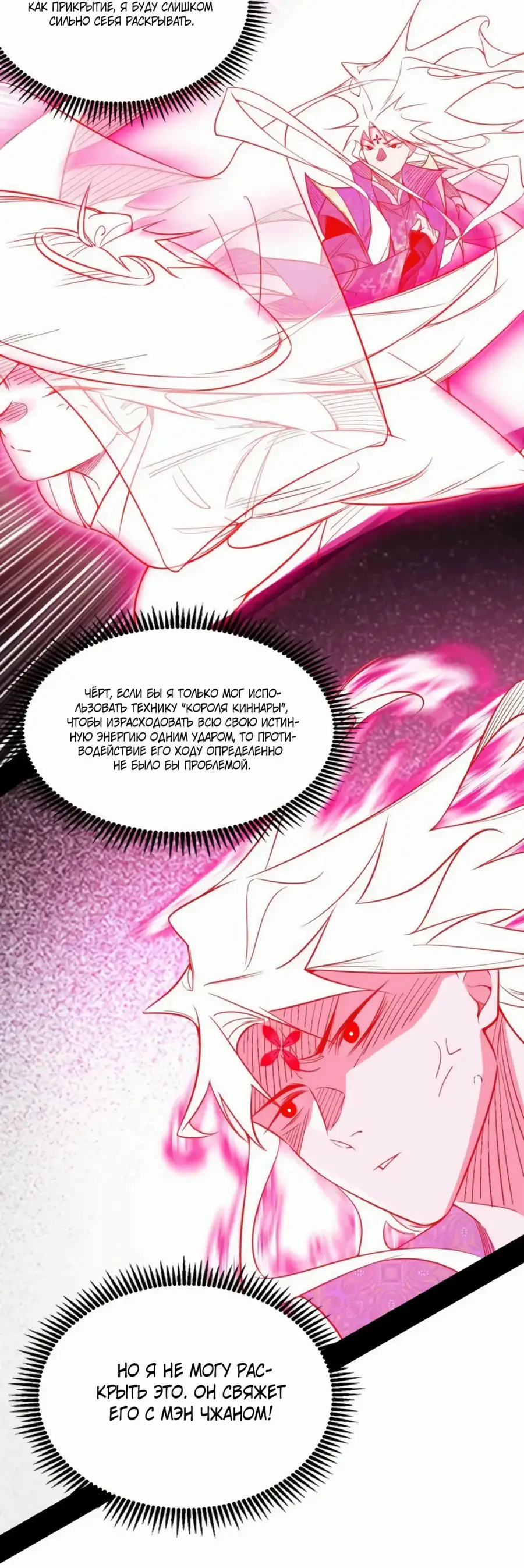 Страница 24 главы 462 манги Я злой бог / Way to Be the Evil Emperor