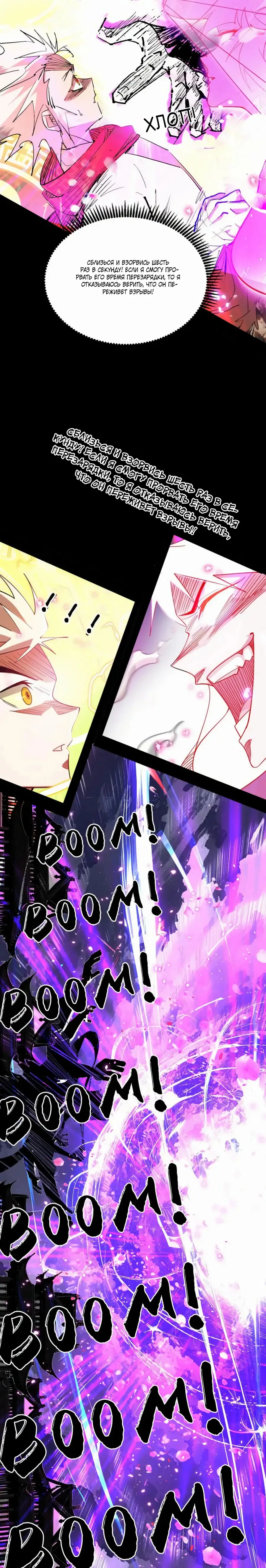 Страница 27 главы 462 манги Я злой бог / Way to Be the Evil Emperor